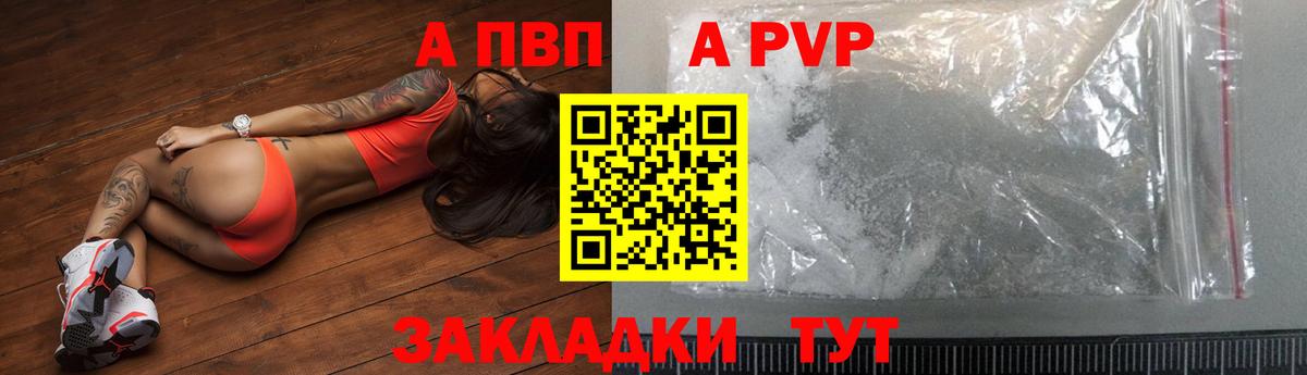 APVP СК  A PVP СК  A PVP крисы CK  Вход с VPN  Апшеронск 