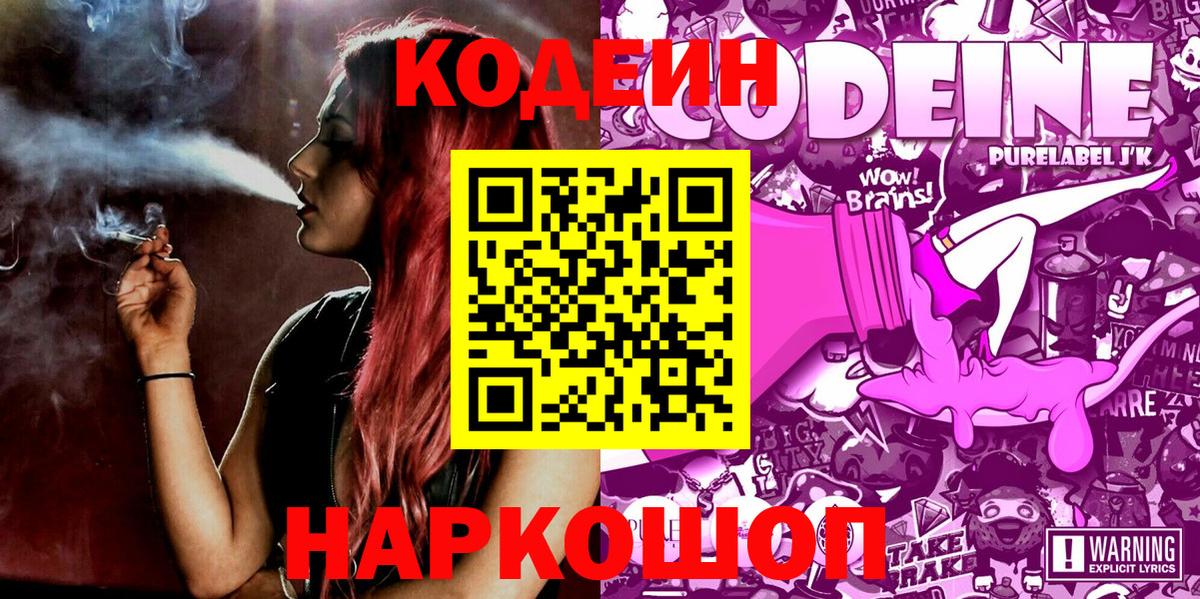 Кодеин напиток Lean (лин) Апшеронск