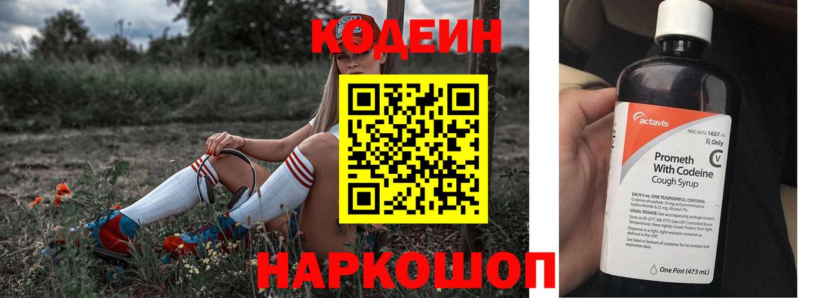 Codein Purple Drank  как найти   Апшеронск  Кодеиновый сироп Lean напиток Lean (лин)  Вход с VPN 