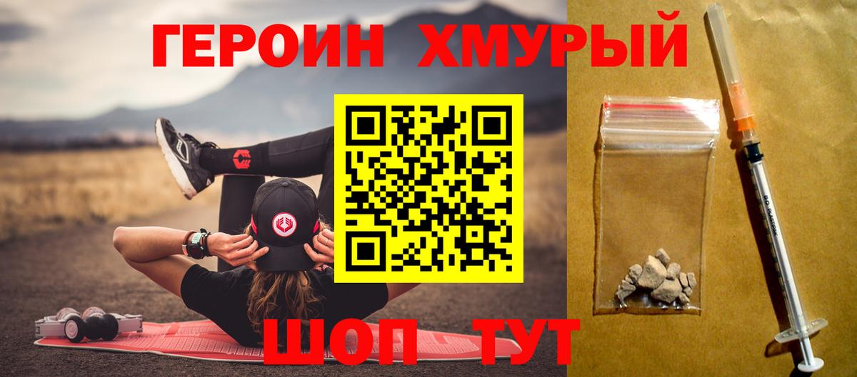 Апшеронск  Героин хмурый  Вход с VPN 