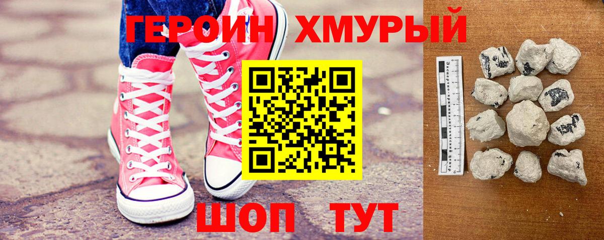 Героин афганец Апшеронск