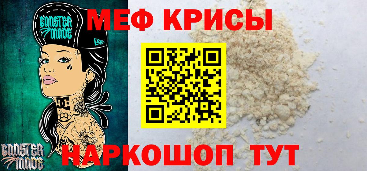 МЯУ-МЯУ VHQ  МЕФ мука  МЯУ-МЯУ  Вход с VPN  Апшеронск 