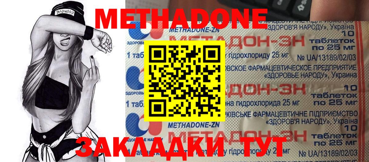 Метадон VHQ  Вход с VPN  Апшеронск  МЕТАДОН мёд 
