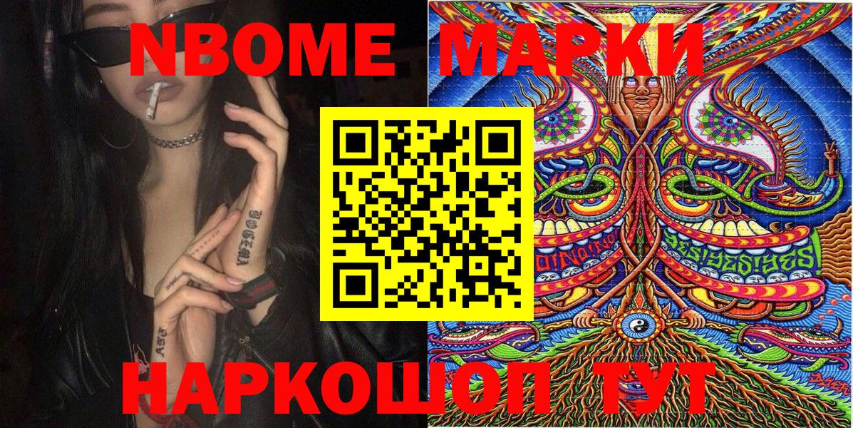 Марки 25I-NBOMe 1,5мг Апшеронск