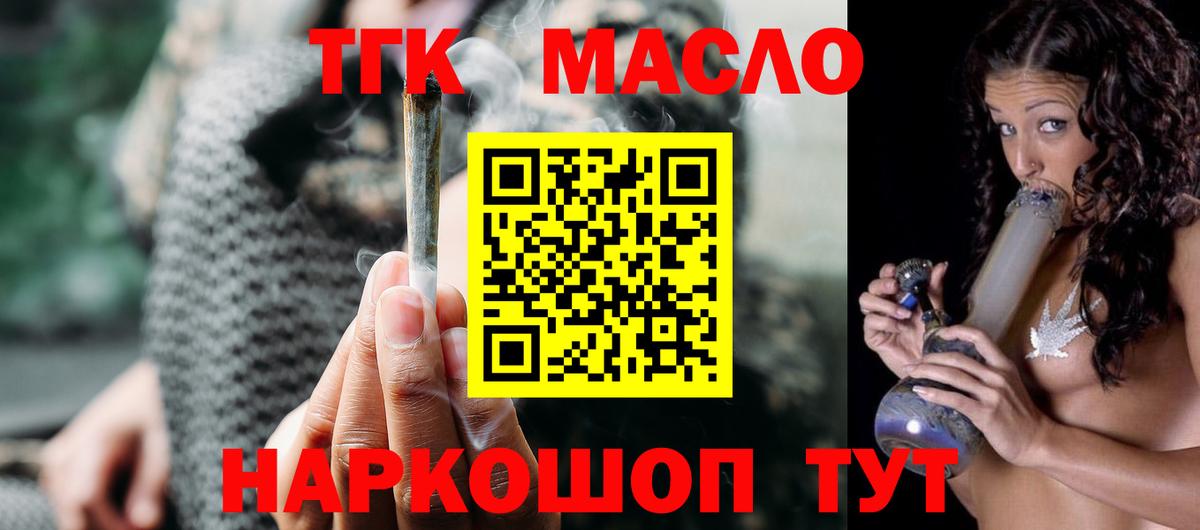 Апшеронск  ТГК жижа  ТГК вейп  Вход с VPN 